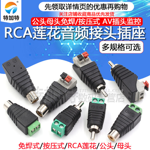 av插头rca莲花头端子免焊音频
