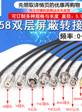 RG58射频连接线SMA转BNC/TNC话筒电台UHF转接线电缆50-3同轴线M/N