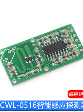 RCWL-0516智能感应探测器 微波雷达感应开关 人体感应传感器模块