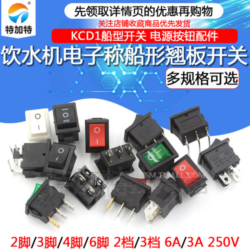 船型开关KCD1饮水机翘板电源按钮