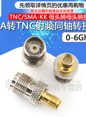 特加特 TNC母头转SMA母头 射频转接头 GPS转接器 TNC/SMA-KK 6GHZ