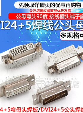 TEJIATE焊线母头DVI24+5端子