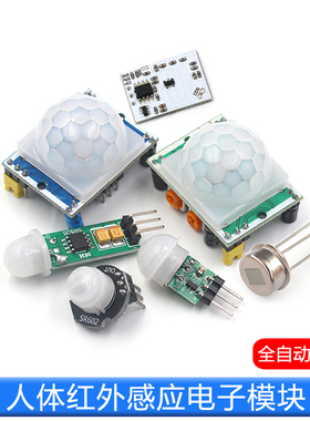 HC-SR501 RD-624人体红外感应电子模块传感器热释电探头感应开关