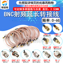 N示波器同轴转接线 SMB RF射频连接线BNC转SMA JJK延长线Q9转MMCX