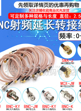 RF射频连接线BNC转SMA-JJK延长线Q9转MMCX/SMB/N示波器同轴转接线