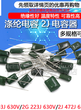 涤纶电容630V 1000V 2.2UF 0.01UF 3A104J 103J 223J 222 472 882