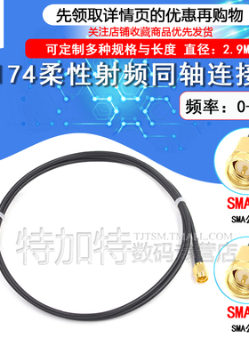 SMA公转SMA公 SMA-JJ柔软同轴线 SMA双公头延长线RG174射频连接线