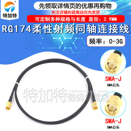 SMA公转SMA公 SMA-JJ柔软同轴线 SMA双公头延长线RG174射频连接线