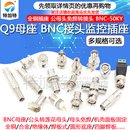 KE全铜母座Q9公母头 BNC KWE BNC示波器接头视频监控插座 50KY