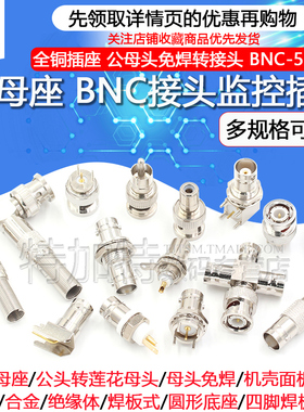 BNC-50KY/KWE/JE/KE全铜母座Q9公母头 BNC示波器接头视频监控插座