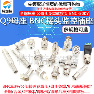 KE母座Q9公母头BNC示波器接头视频监控插座 KWE 全铜BNC座50KY