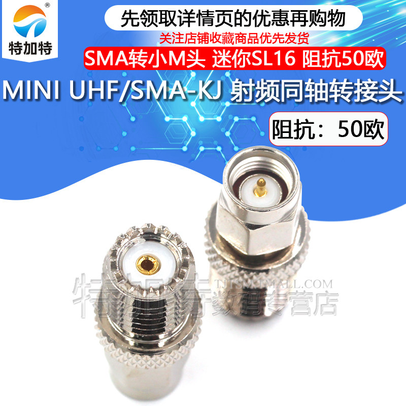 特加特射频转接头SMA/MINIUHF-KJ