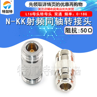 特加特射頻轉接頭N-KK