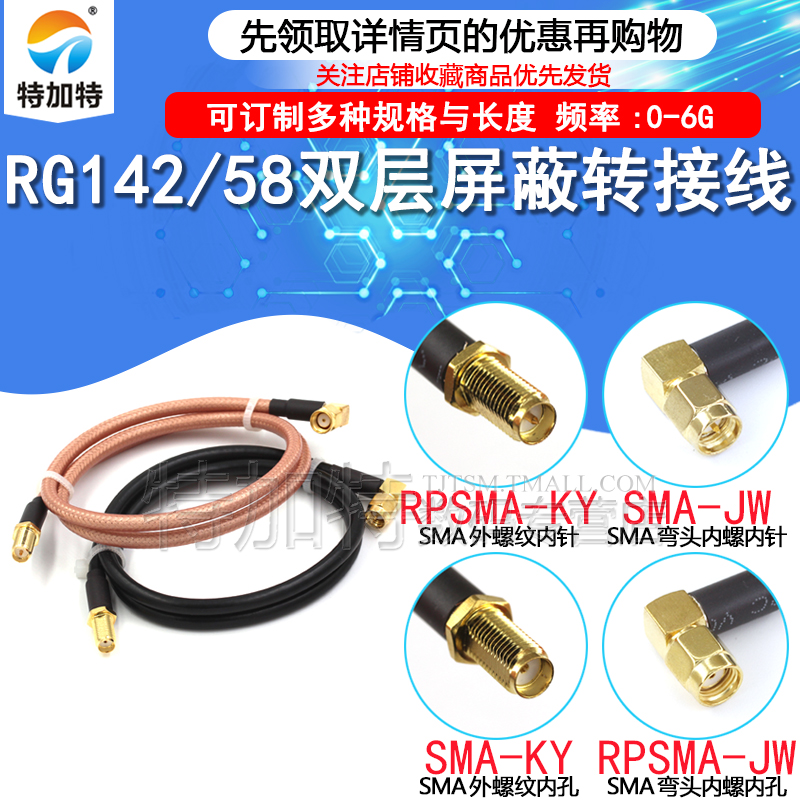 SMA-K母头转SMA-JW转接线TEJIATE