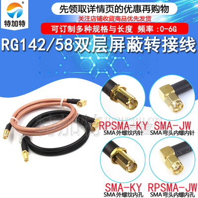 SMA-K母头转SMA-JW转接线TEJIATE