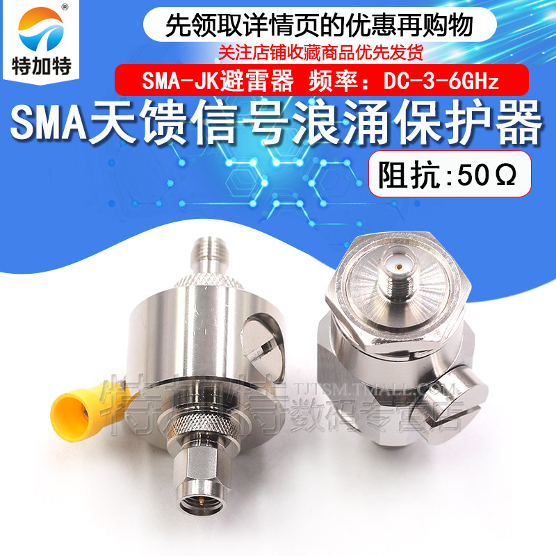 SMA天馈避雷器 SMA型射频信号浪涌保护器 SMA天馈电涌防雷器3G/6G,电子元器件市场,熔丝/保险丝座/断路器/保险管,淘宝优惠券,粉丝福利购,淘宝优惠卷