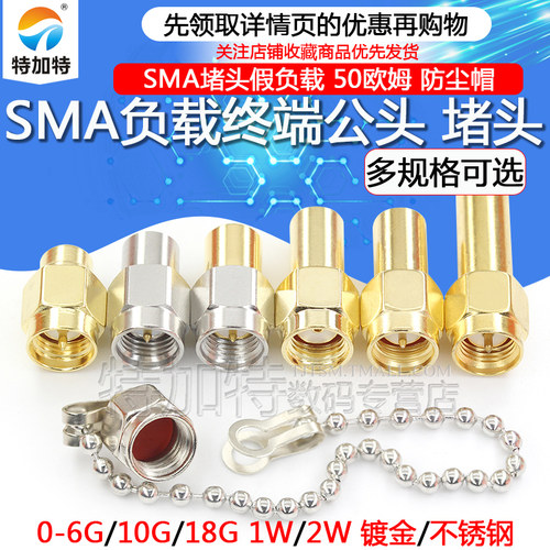 镀金终端不锈钢堵头负载