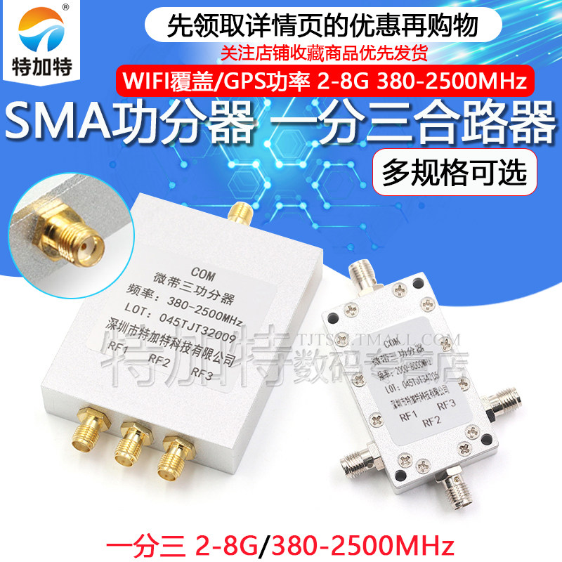 SMA功分器2-8G 380-2500MHz WIFI覆盖/GP