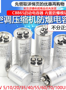 CBB65空调压缩机启动电容器20/25/30/35/40/45/50/60/70UF 450V