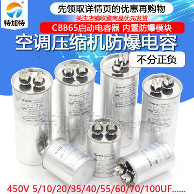 空调压缩机启动电容器