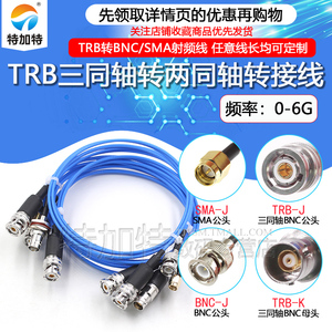 TEJIATE三同轴射频线BNC/Q9