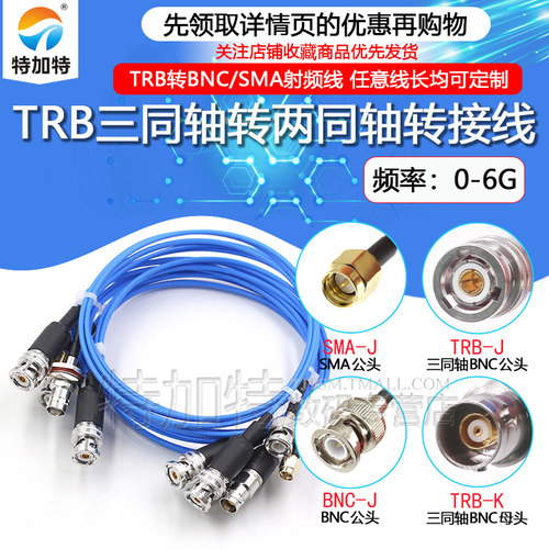 TEJIATE三同轴射频线BNC/Q9