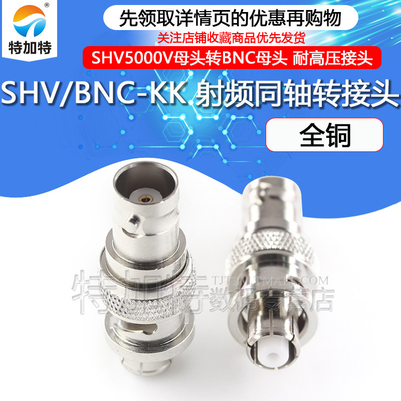 TEJIATE射频转接头SHV母转BNC母