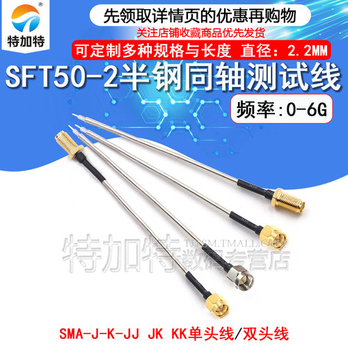 TEJIATE半钢转接线SFT50SMA-J-K