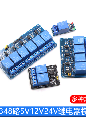 12348路5v12v24v继电器模块带光耦隔离 低电平 3.3v5v12v控制信号