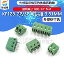 KF128 接线端子 PCB端子DC 3P间距3.81MM可拼接 螺钉式