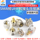 SMA转UHF转接头SMA公头转M母头SL16转SMA-JJKK对讲机转换头连接器