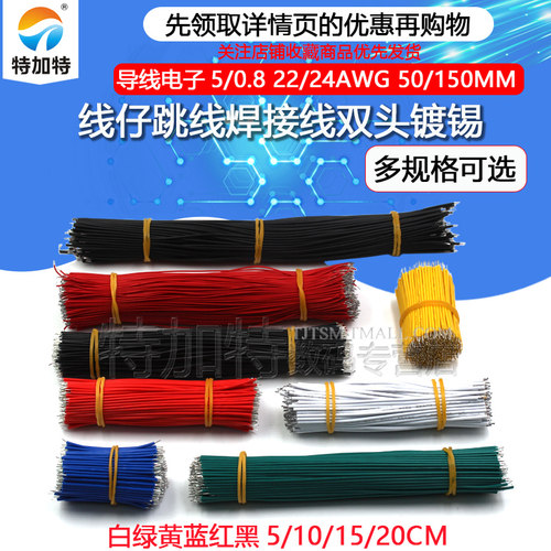 线仔跳线焊接线导线双头镀锡