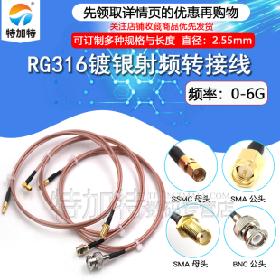 SSMC转SMA射频转接线 公头转母头同轴连接线 BNC SSMC
