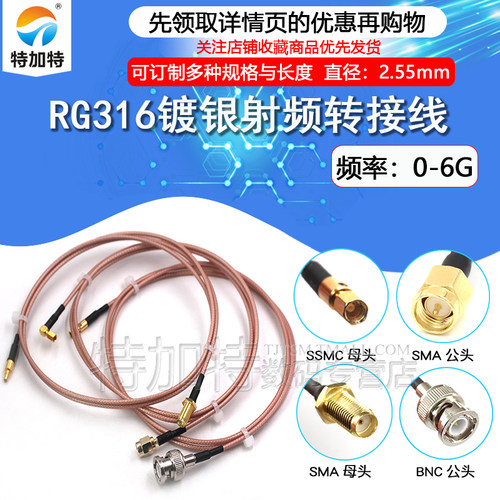 TEJIATE射频转接线SSMC转SMA