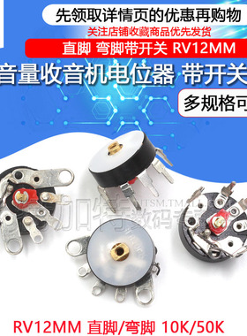 音量电位器收音机电位器 直脚 弯脚带开关B50K RV12MM B103 B10K