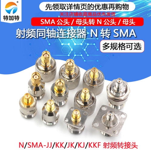 SNA转N型射频同轴连接器转接头RP