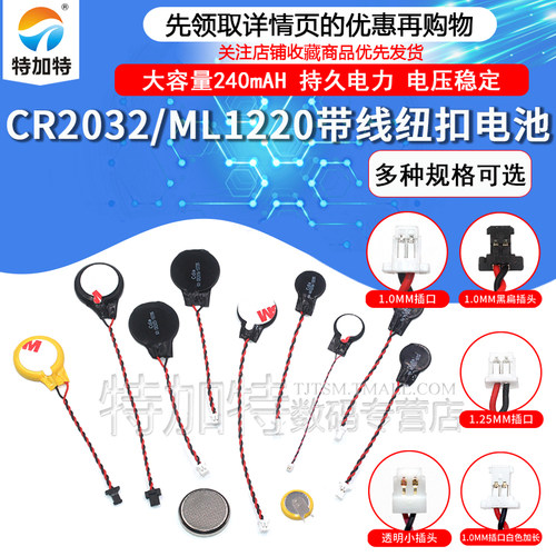 特加特纽扣电池CR2032/ML1220