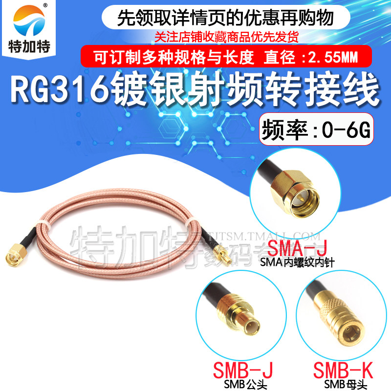 sma连接线TEJIATE测试线