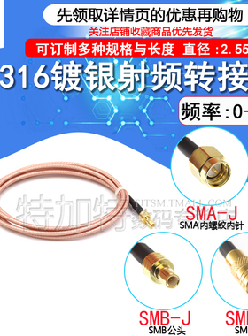 SMA转SMB公转母头射频RF信号线 SMA/SMB-JK镀银连接线RG316测试线