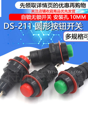 DS-211/213圆形按钮开关红绿色带锁自锁无锁自复位小按键 孔10MM