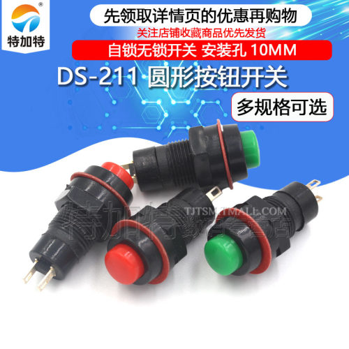 DS-211/213圆形按钮开关TEJIATE