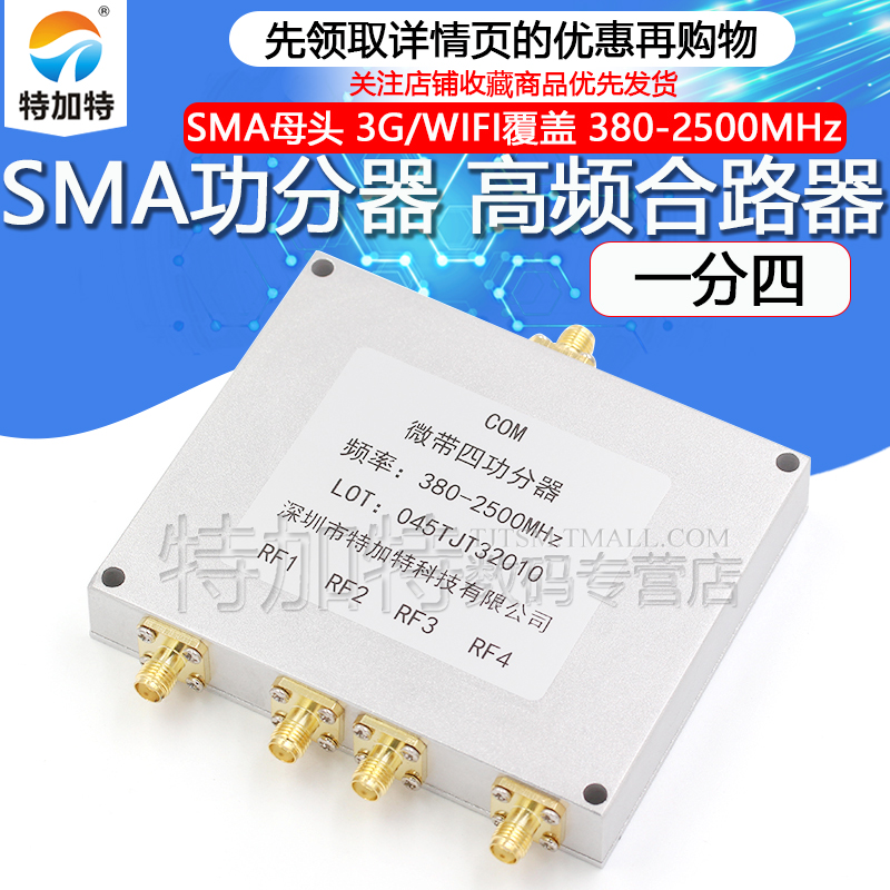 TEJIATESMA功分器380-2500MHz