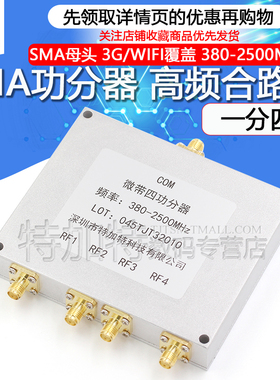 功分器SMA一分四 380-2500MHz  高频四功分合路器3G/WIFI覆盖