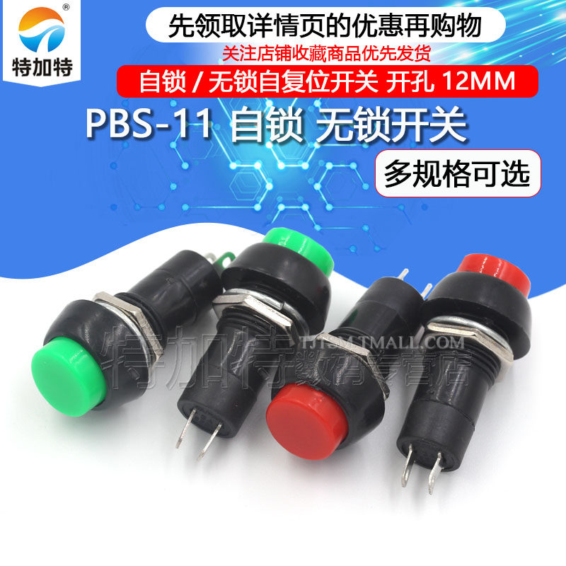 按钮开关PBS-11直键带锁自锁/无锁自复位按键电源开关 开孔12MM,电子元器件市场,开关/按钮,淘宝优惠券,粉丝福利购,淘宝优惠卷