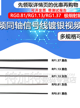 RF0.81/RG1.37射频同轴信号线RF1.13同轴线灰黑色WIFI天线延长线 
