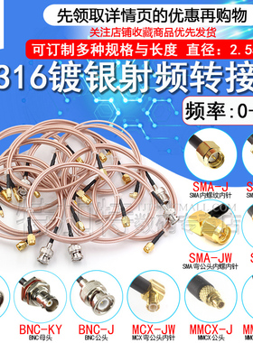 SMA射频连接线 BNC转SMA公头转母RG316延长线 N/SMA转MMCX转接线