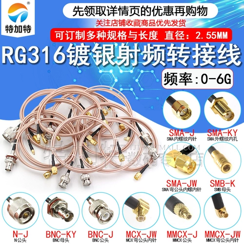 Девять -мои магазины более 20 цветов RF RF Cable BNC к SMA Gongtou Terminal RG316 Extension? N/SMA к MMCX ROTOR WIRT