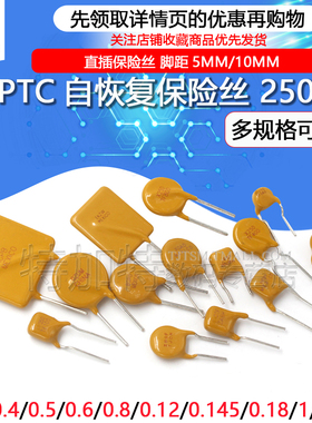 PPTC自恢复保险丝250V 0.06A 0.1/0.2/0.6/0.8 1A 2A直插保险丝