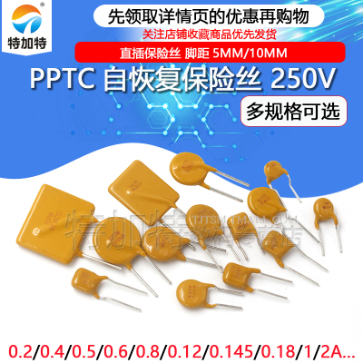 PPTC自恢复保险丝250VTEJIATE