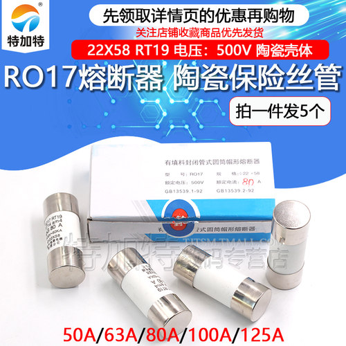 TEJIATE陶瓷保险丝管R017熔断器